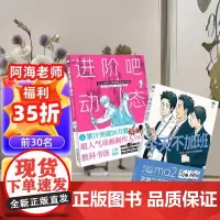 进阶吧,动态:日本动画大神超级角色作画+今天不加班:日系上班族男子西装插画集(共两册)