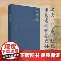 访古记:一个人周末博物志(从一件件小小的器物入手,讲述文物背后的中华文明)