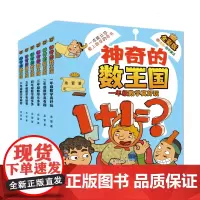 神奇的数王国(彩色版套装6册)