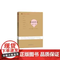 修辞研究(第十一辑)(语言服务书系·修辞研究)