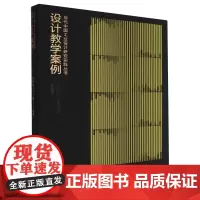 设计教学案例