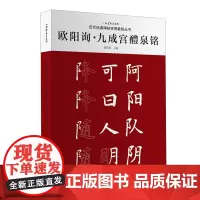 欧阳询·九成宫醴泉铭