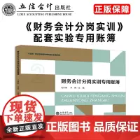 财务会计分岗实训专用账簿