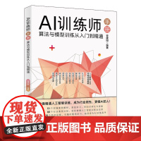 AI训练师手册:算法与模型训练从入门到精通