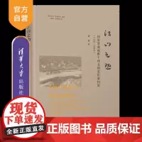 [正版新书]江山之助:国家景观视野下西北视觉形象构筑(1931-1949)潘超 清华大学出版社 山水画;绘画研究;西北地