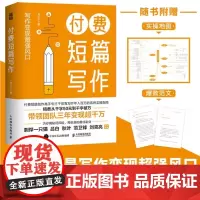 付费短篇写作 专三千著 写作方法知乎网文副业赚钱之道