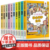 全10册 好孩子心灵成长科普漫画 我要当学霸学会保护自己再见玻璃心对校园暴力说不趣味心理学二三四五年级小学生课外阅读书籍