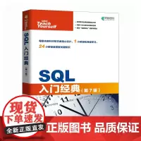 SQL入门*(第7版) SQL*知*会SQL基础教程SQL从入门到精通计算机数据库书籍