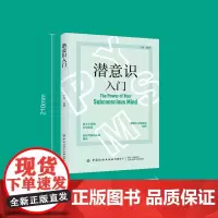 潜意识入门探寻未知的力量源泉,解锁内心深处的秘密