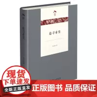 追寻希望(精)/光启文库