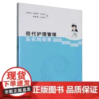 现代护理管理及实践探索