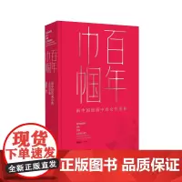 百年巾帼:新中国绘画中的女性形象 陈履生编著 江西美术出版社
