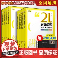 赠视频课 全8册 3~6年级 21天语文阅读核心考点精讲+真题精练 小学语文阅读 速记口诀答题模板 方法精讲实战演练 语