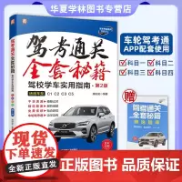 2024新版 驾考通关全套秘籍 驾考宝典 驾校学车实用指南全彩考驾考宝典书C1 C2 C3 C5科一科四全套理论考试题库