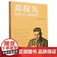 邓稼先:知识分子的榜样