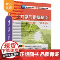 [正版新书]土力学与地基基础(第3版)(微课版) 刘欣、张兴平、赵运方 清华大学出版社 土力学,地基基础,沉井基础