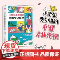 小学生要知道的中国文化常识