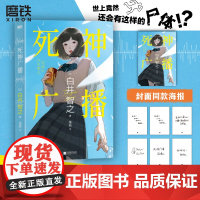 死神广播 屡获大奖的日本鬼才作家白井智之打造颠覆想象的8个荒诞谜案 推理作家缺德刑警神棍女高磨铁图书正版书籍