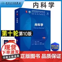 内科学第10版考试人卫新版第十版医学教材大学临床职业教育国家全套第九版第9内科中医实用急诊西医神经中西医结合口腔十四五规