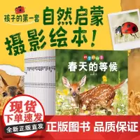 科学的种子 儿童知识百科全20册儿童绘本幼儿园大中小班自然科学认知书绘本小学生年级课外阅读书科普知识幼儿启蒙 江西教育出