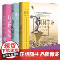 巴黎奥运会特辑:光之城+奥林匹亚+因为艺术,所以法国