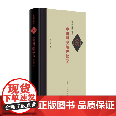 中国历史地理论集(童书业著作集)