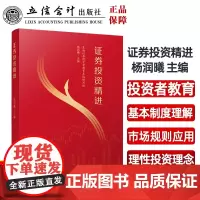 证券投资精进
