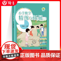 2024秋季新教材小学数学精练与拓展一年级上册配套同步教材每日精练拓展提升综合测评1年级第一学期沪教版教辅练习上海教育出