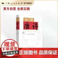 走进唐诗(素描与鉴赏)