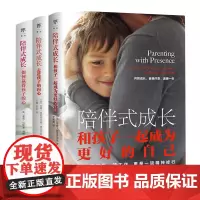 [正版]陪伴式成长(走进孩子的内心+如何赢得孩子的心+和孩子一起成为更好的自己共3册) 9787505755260