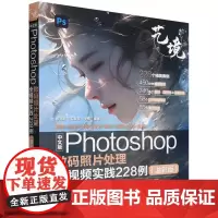 中文版Photoshop数码照片处理全视频实践228例:溢彩版