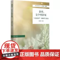 教育,让个性舒展: