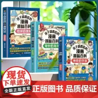 孩子喜欢的漫画探索奇妙世界(全3册)孩子超喜欢的漫画趣味百科:神奇的宇宙 + 孩子超喜欢的漫画趣味百科.奇妙的海洋 +