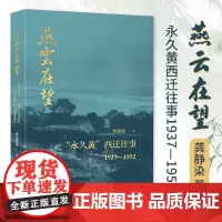 燕云在望: