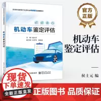 店 机动车鉴定评估 高等职业教育汽车类专业岗课赛证融通教材 机动车鉴定评估与交易行业特点的课证融通工作手册式教材