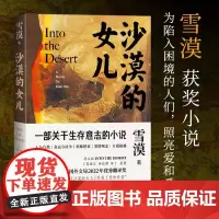 沙漠的女儿雪漠人民文学出版社