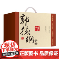 [正版]郭德纲作品(收官纪念版共6册) 湖南文艺出版社 9787572606281