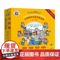 小怪物双语故事精选集(做一个勇敢的好孩子共12册)(汉英)