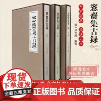愙斋集古录全3卷 吴大澂客斋集古录金文拓片本古器集萃习篆甲骨象形文字书法篆刻范本铭青铜纹样古汉语收藏鉴赏河南美术出版