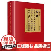 书·法:中华人民共和国法中华人民共和国法中华人民共和国国歌法