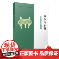 融合与创新:2020中国艺术学理论学会艺术管理专业委员会学术文集