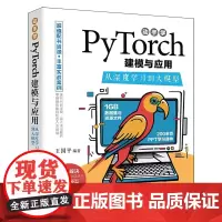 动手学PyTorch建模与应用:从深度学习到大模型