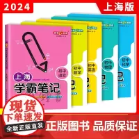 上海学霸笔记初中全套语文数学物理化学钟书金牌六年级上册七英语八年级下物理市初一教辅书初三中考知识点沪教版上海初中学霸笔记