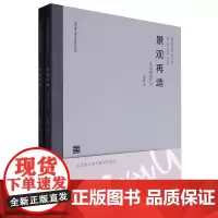 深圳青年美术家研究系列(共2册)