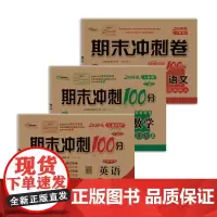 期末冲刺100分完全试卷五年级上册套装 人教版语文+数学+英语24秋(RJ/部编版)