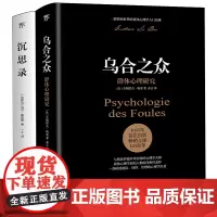 [正版]自卑与超越+沉思录(共2册) 花城出版社 9787536099999