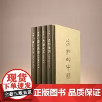 我们的中国 (函套精装全四册)