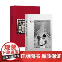 后浪正版 马克吕布纪实作品:我见+中国的旅程 2册套装 纪实摄影 街拍胶片新闻摄影 摄影艺术