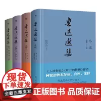 [正版]鲁迅选集(共4册)(精) 花城出版社 9787536095014
