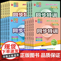 2024小学同步特训二年级三年级四五六年级上册同步练习册语文数学英语科学全套人教版课本教材上学期专项练习题一课一练